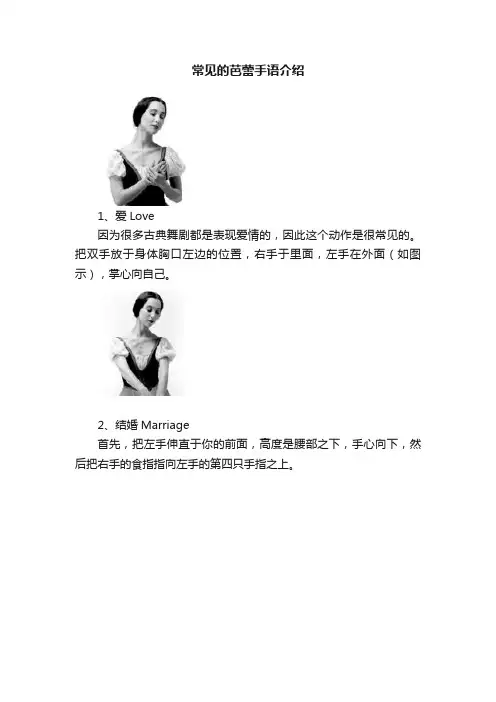 常见的芭蕾手语介绍