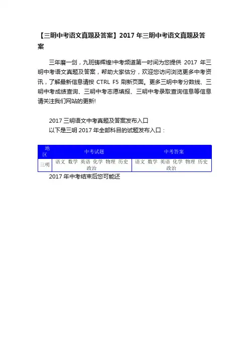 【三明中考语文真题及答案】2017年三明中考语文真题及答案