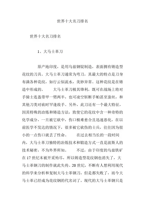 世界十大名刀排名
