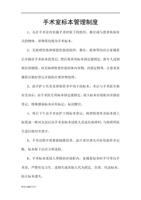 手术室标本管理制度及送检流程