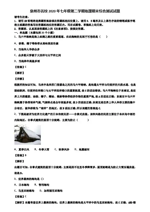 泉州市名校2020年七年级第二学期地理期末综合测试试题含解析