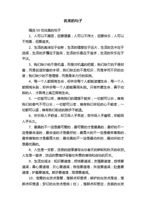 精选50句优美的句子