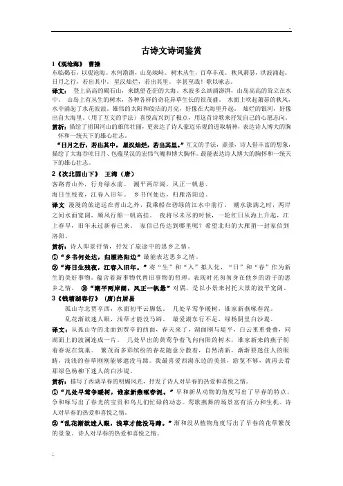 古诗文诗词鉴赏(全)