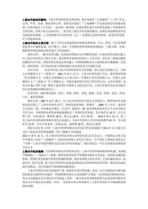形势与政策(上海合作组织)