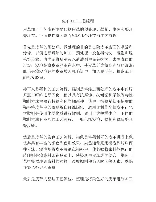 皮革加工工艺流程