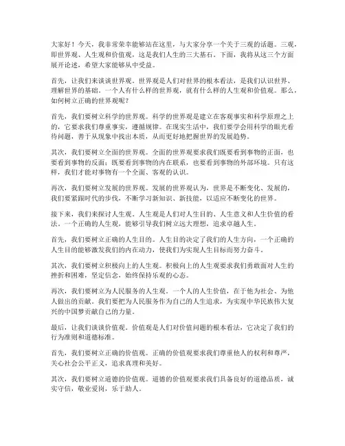 关于三观的三分钟演讲稿