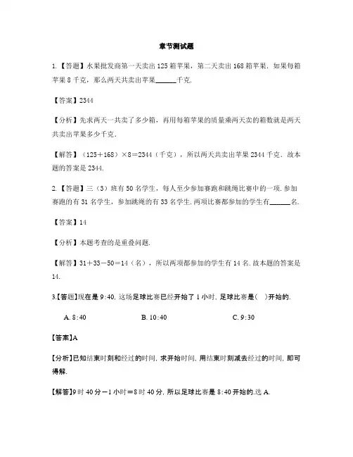 小学数学人教版(2014秋)三年级上册期末-章节测试习题(8)