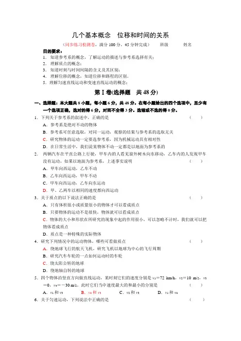 《推荐》《高中物理学练三级跳》人教版必修一第一章几个基本概念位移和时间的关系同步练习检测Word版含答案