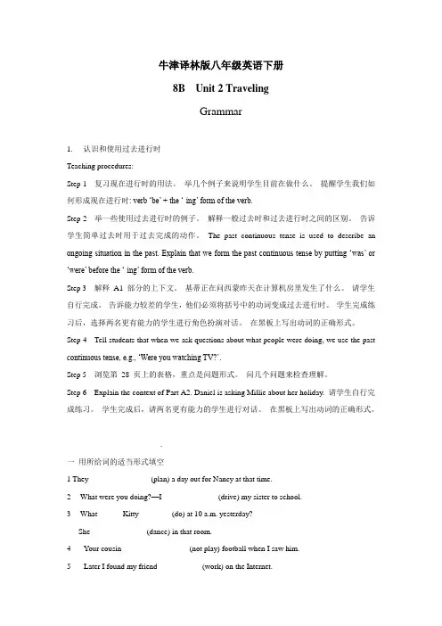 Unit2 GrammarA 教案牛津译林版八年级英语下册