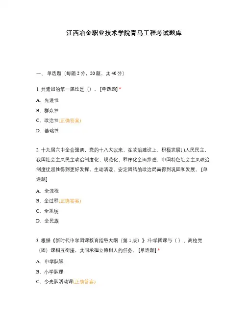 江西冶金职业技术学院青马工程考试题库