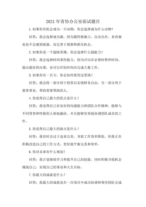 2021年青协办公室面试题目