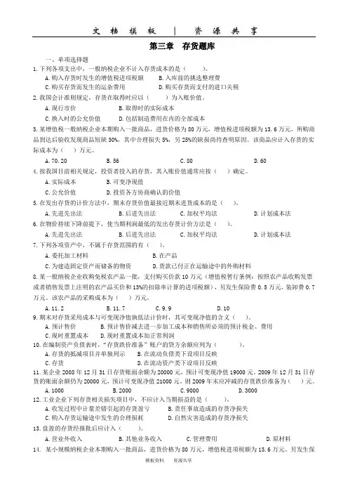 资料：第三章 存货习题
