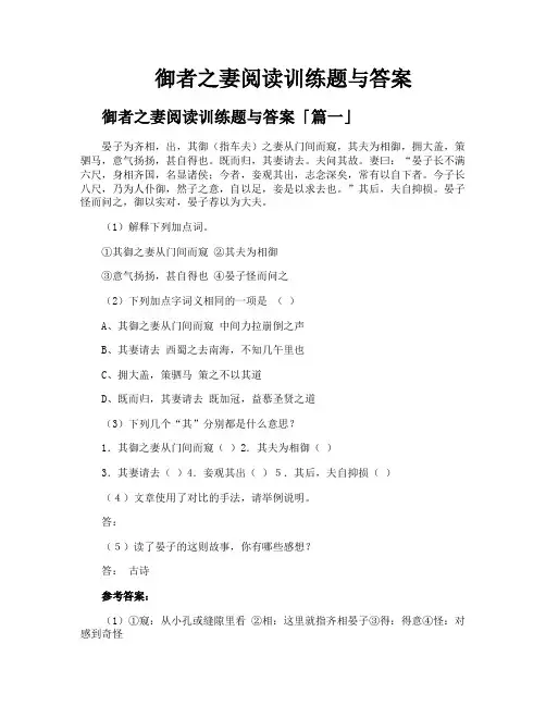 御者之妻阅读训练题与答案