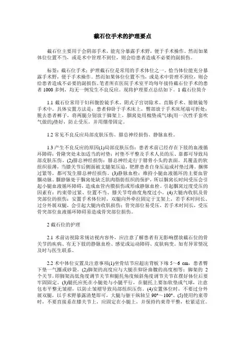 截石位手术的护理要点