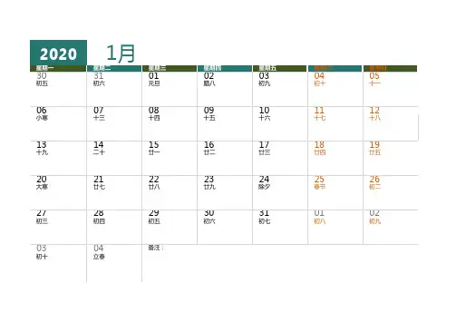 2020年日历月历年历(可记事)