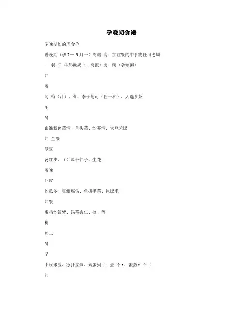 孕晚期食谱