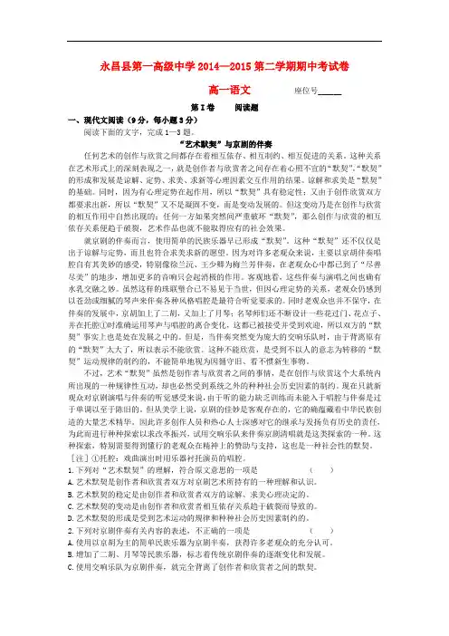 甘肃省永昌县第一中学高一语文下学期期中试题