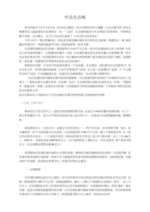 中法生态城