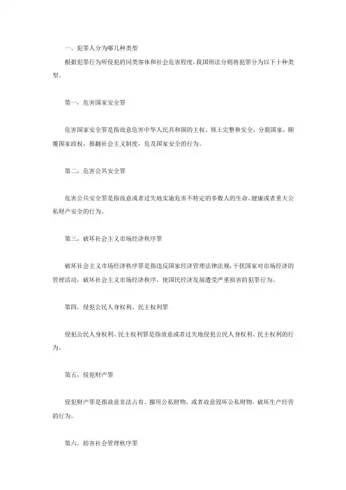 犯罪人分为哪几种类型