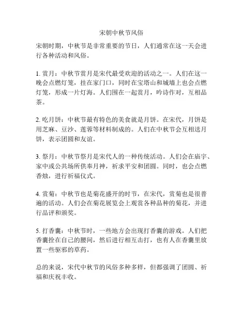 宋朝中秋节风俗