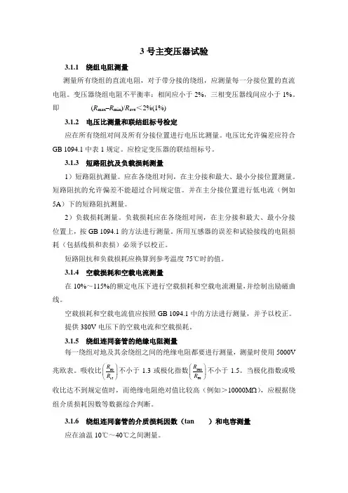 变压器试验
