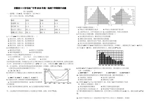 2018年高一地理下学期期中试题