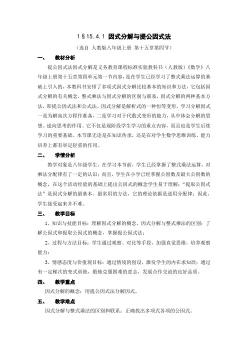 因式分解与提公因式法教学设计