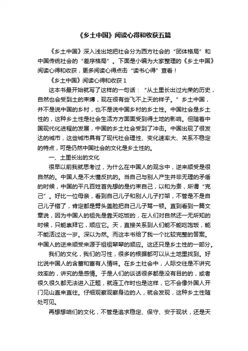 《乡土中国》阅读心得和收获五篇