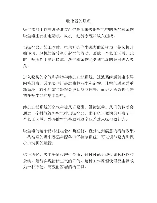 吸尘器的原理