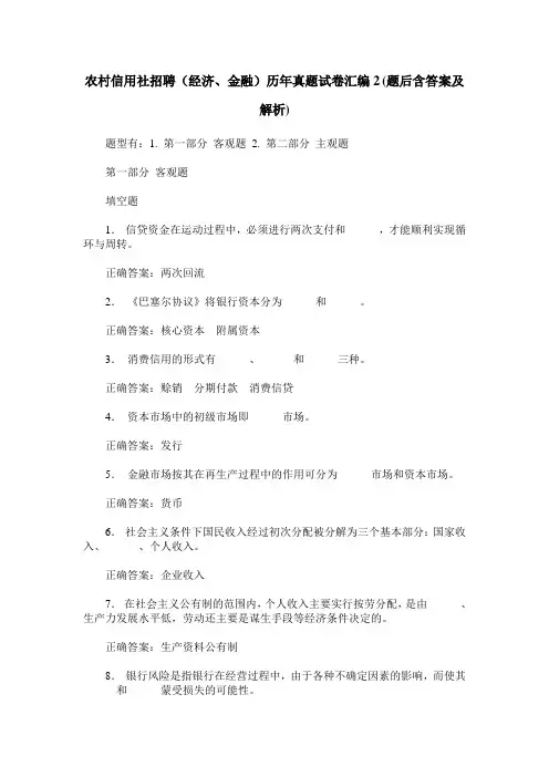 农村信用社招聘(经济、金融)历年真题试卷汇编2(题后含答案及解析)