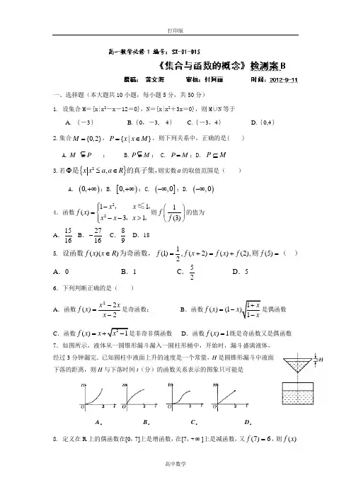 湖北省洪湖市贺龙高级中学人教必修1【学案】2.6集合与函数的概念 测试