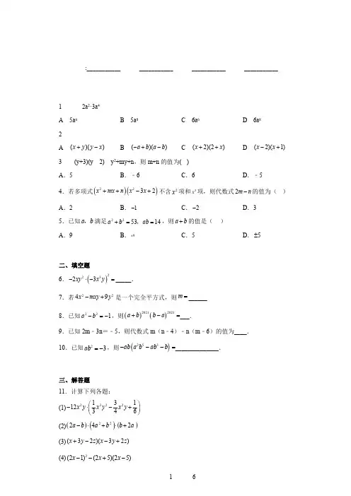 江苏省泰州市泰兴市济川初级中学2022-2023学年七年级下学期期中复习数学试题