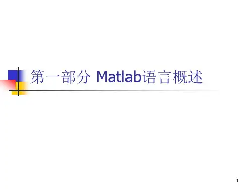 matlab简明教程