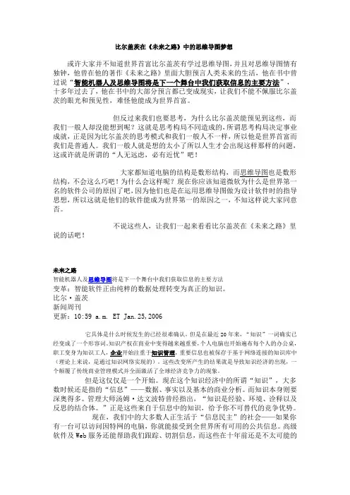 比尔盖茨在《未来之路》中的思维导图梦想