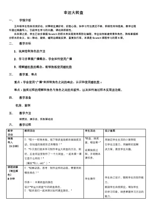 小学信息技术教育科学五年级上册目录幸运大转盘