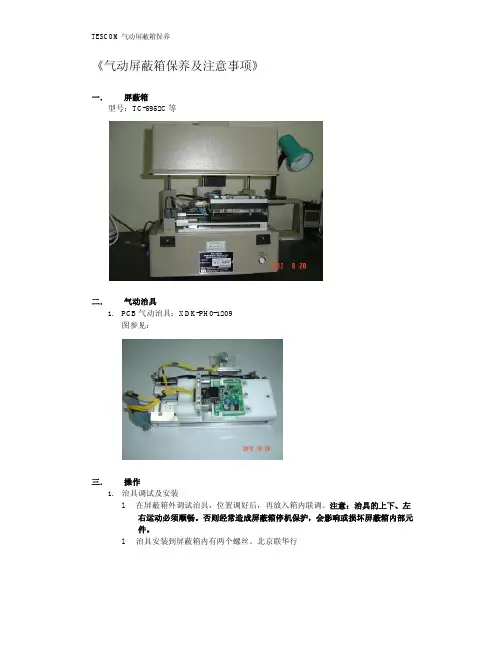 气动屏蔽箱保养及注意事项