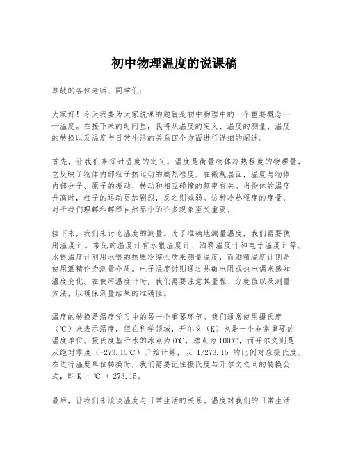 初中物理温度的说课稿