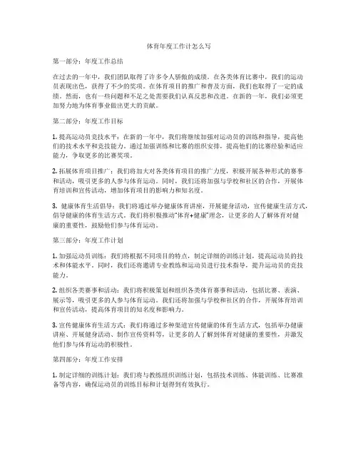 体育年度工作计怎么写