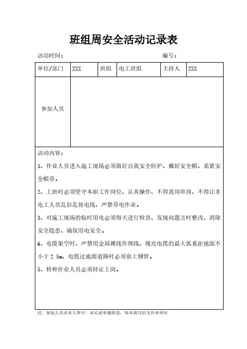 班组周安全活动记录表 2