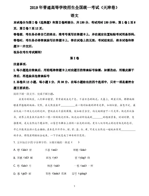 2019年天津高考语文试卷及答案