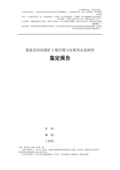 荔波县恒姑煤矿M1煤层突出危险性鉴定报告115