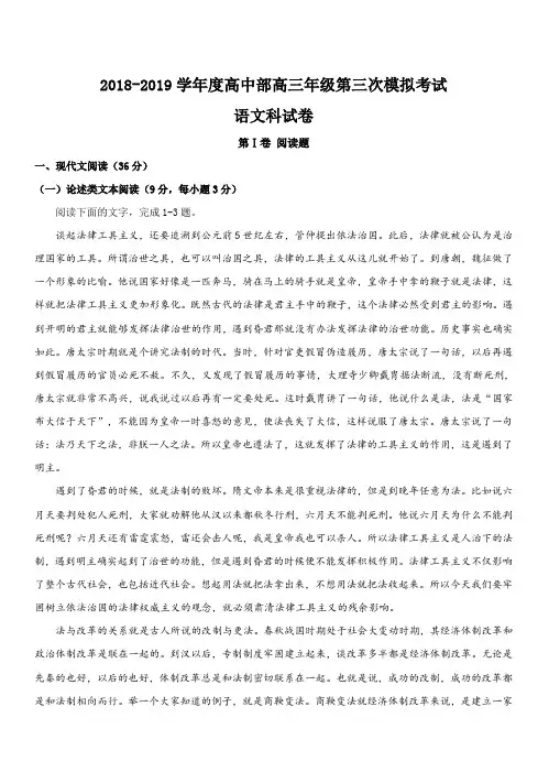 辽宁省沈阳市东北2019届高三第三次模拟语文试题含答案
