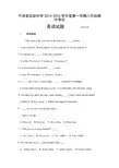 宁津县实验中学第一学期八年级期中英语试题及答案