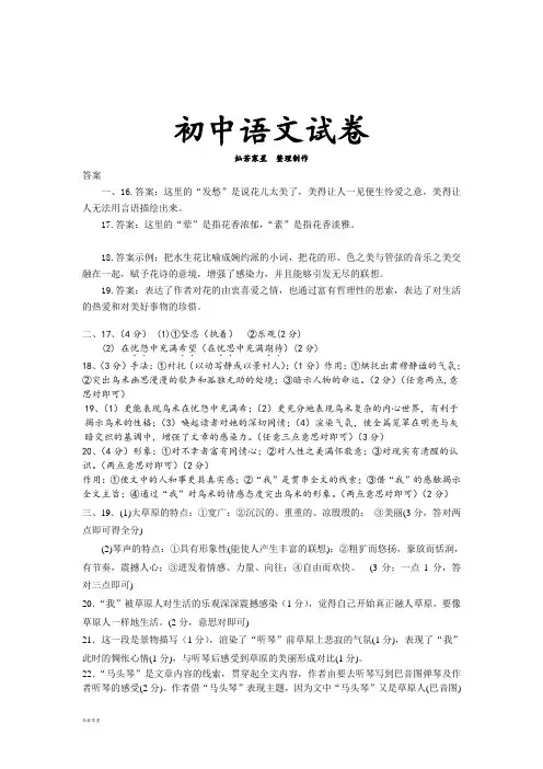 人教版八年级下册语文记叙文答案