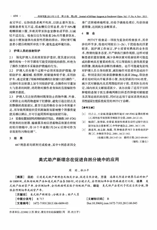美式助产新理念在促进自然分娩中的应用