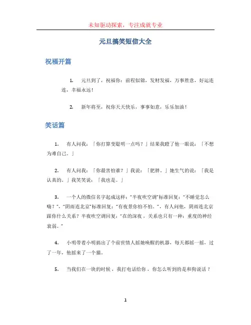 元旦搞笑短信大全 (2)