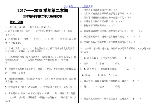 冀教版三年级科学下册第二单元测试题及答案