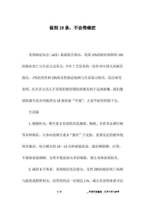 做到19条,不会得癌症