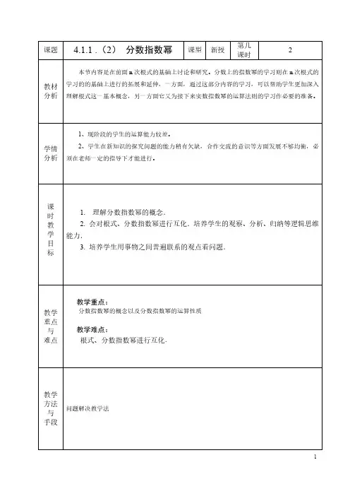 2第二课时4.1.1(2)分数指数幂教学设计教案