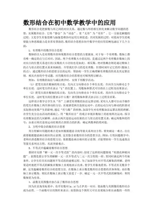 数形结合在初中数学教学中的应用